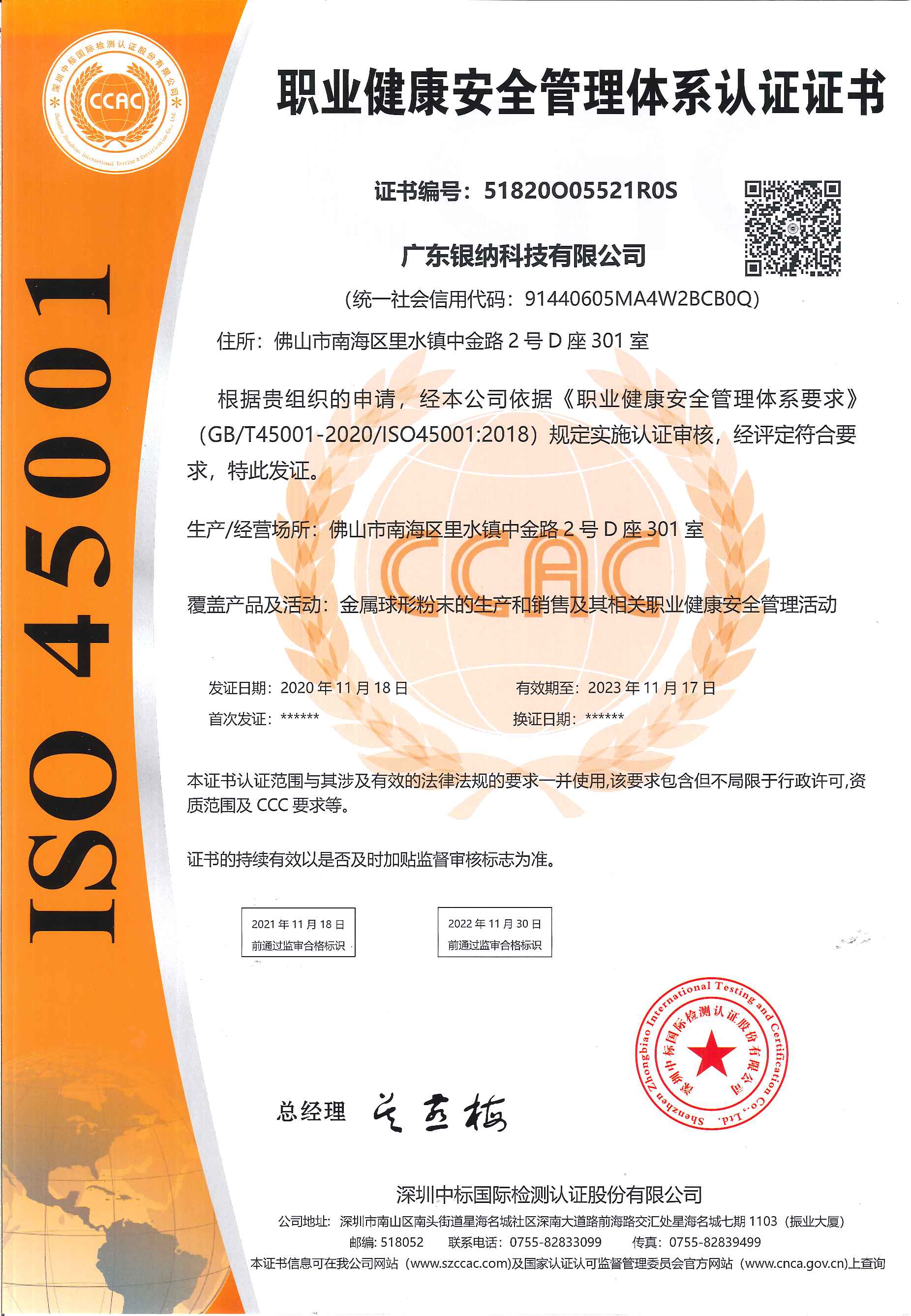ISO9001職業健康安全管理體系認證
