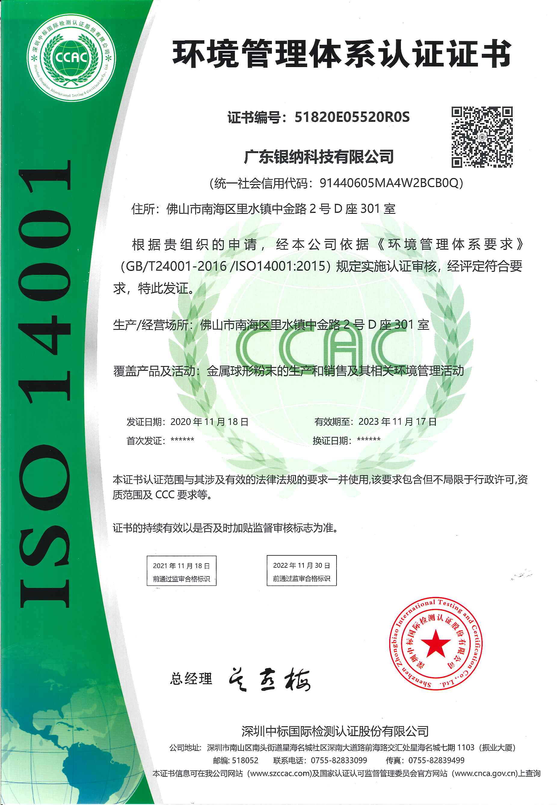 ISO9001環境管理體系認證